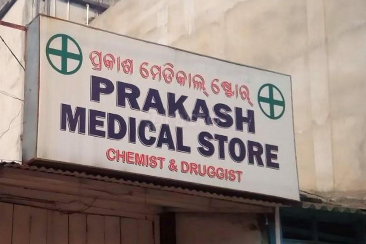 Entrance at PRAKASH MEDICAL STORE Udit Nagar Rourkela