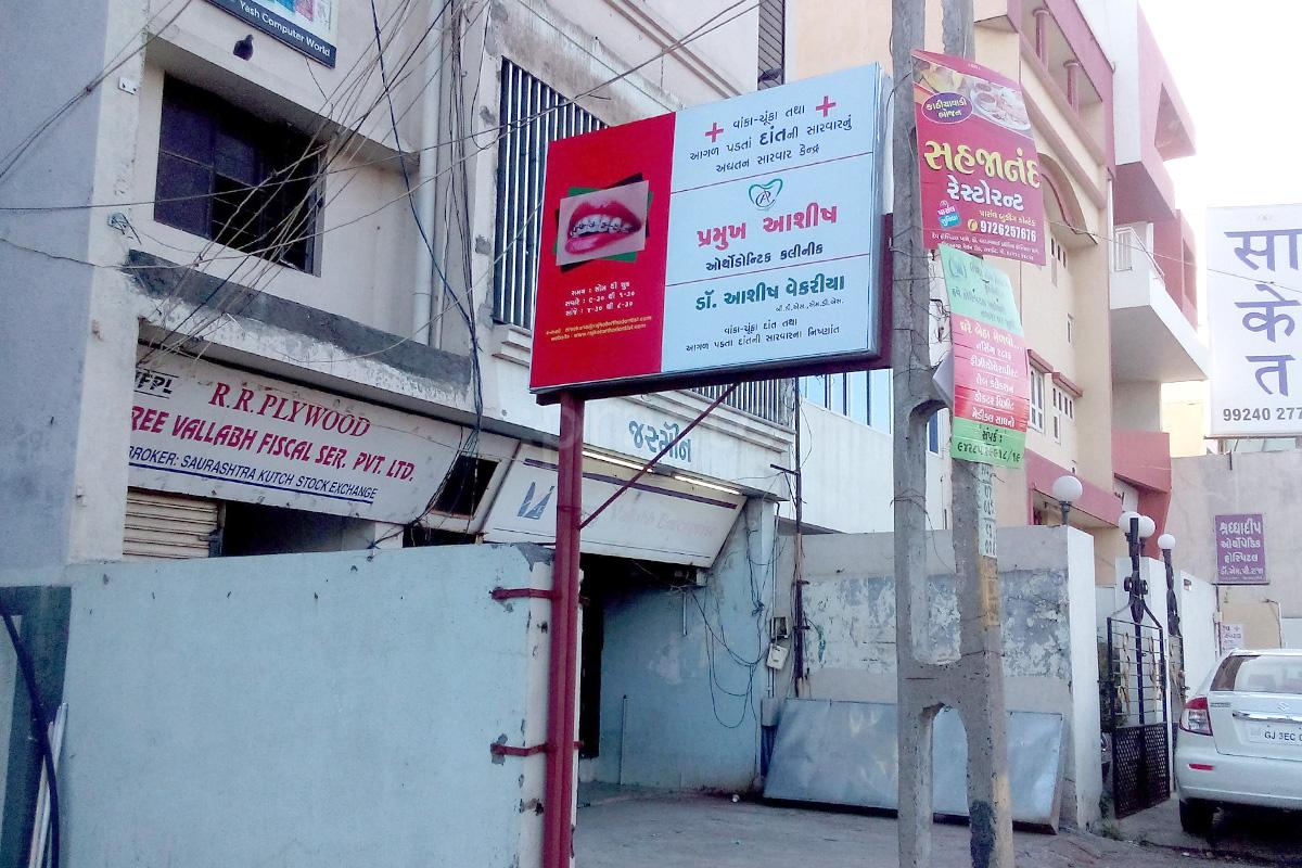 Entrance at Pramukh Ashish Dental Clinic Rajkot Manahar Plot Rajkot