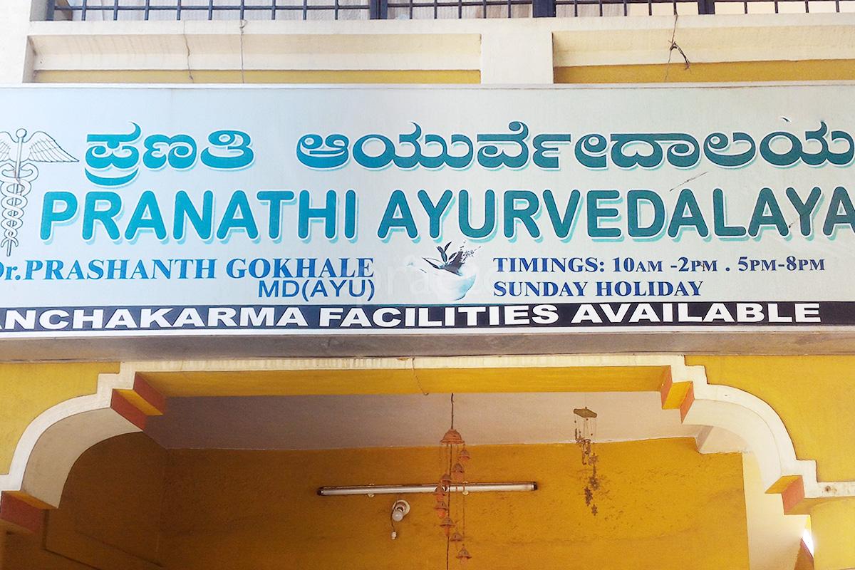 Entrance at Pranathi Ayurvedalaya Kuvempunagar Mysore