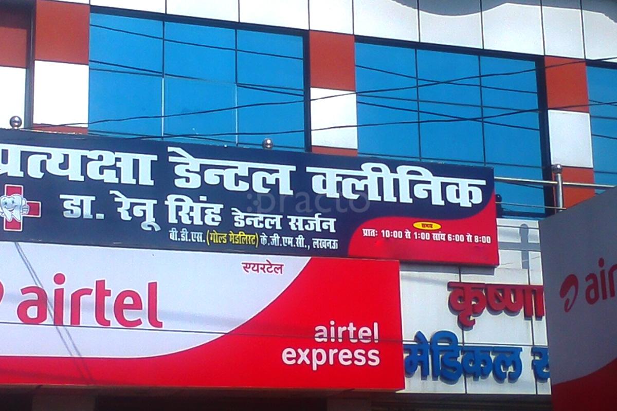 Entrance at Pratyaksha Dental Clinic Khyora Kanpur