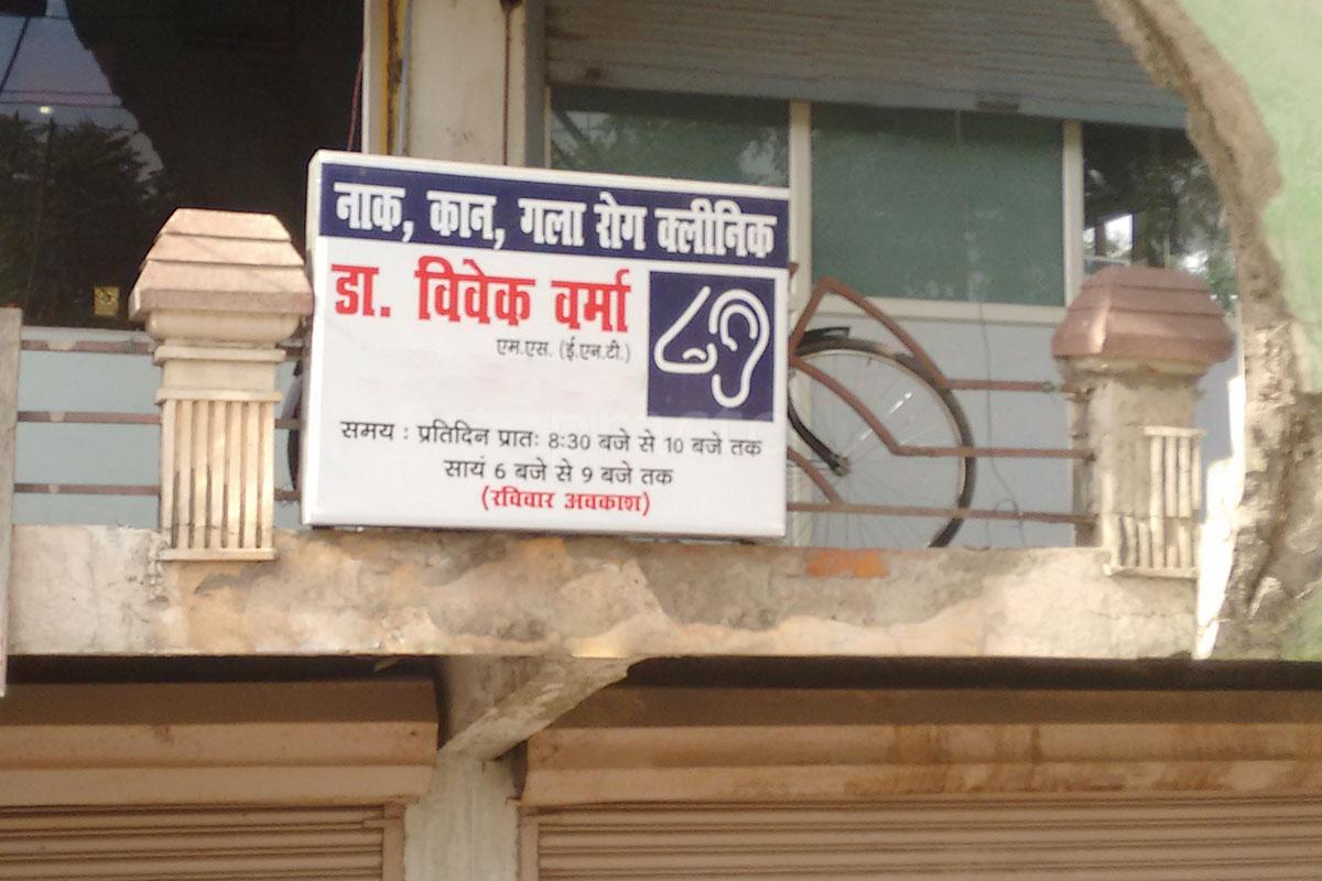 Pravigya ENT Clinic Indira Nagar Lucknow