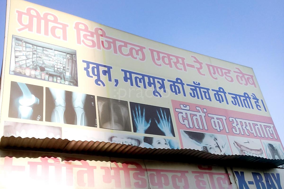 Entrance at Preeti Dental Clinic Jodhpur Mahamandir Jodhpur
