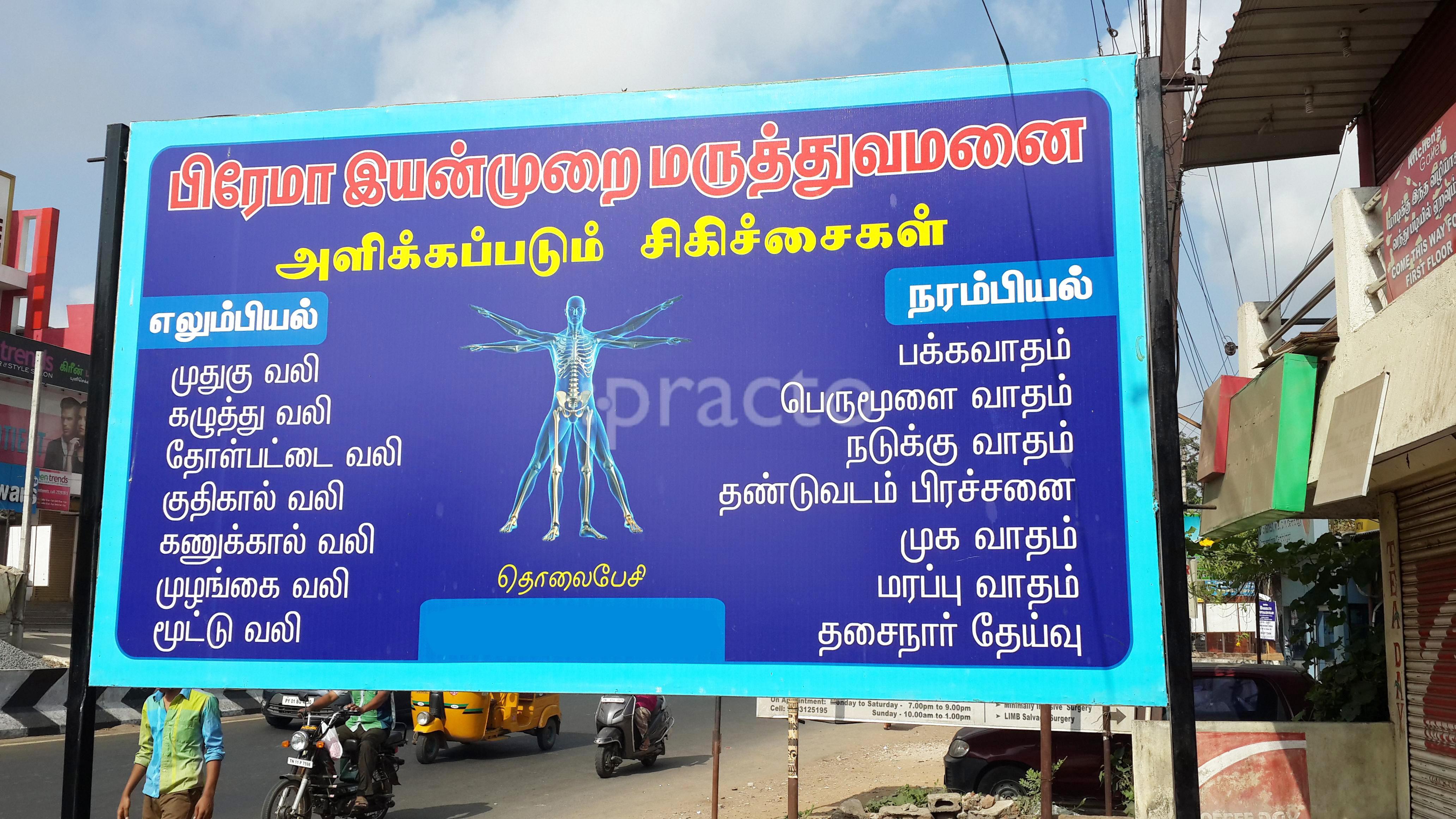 Prema Physiotherapy Clinic Sembakkam Chennai