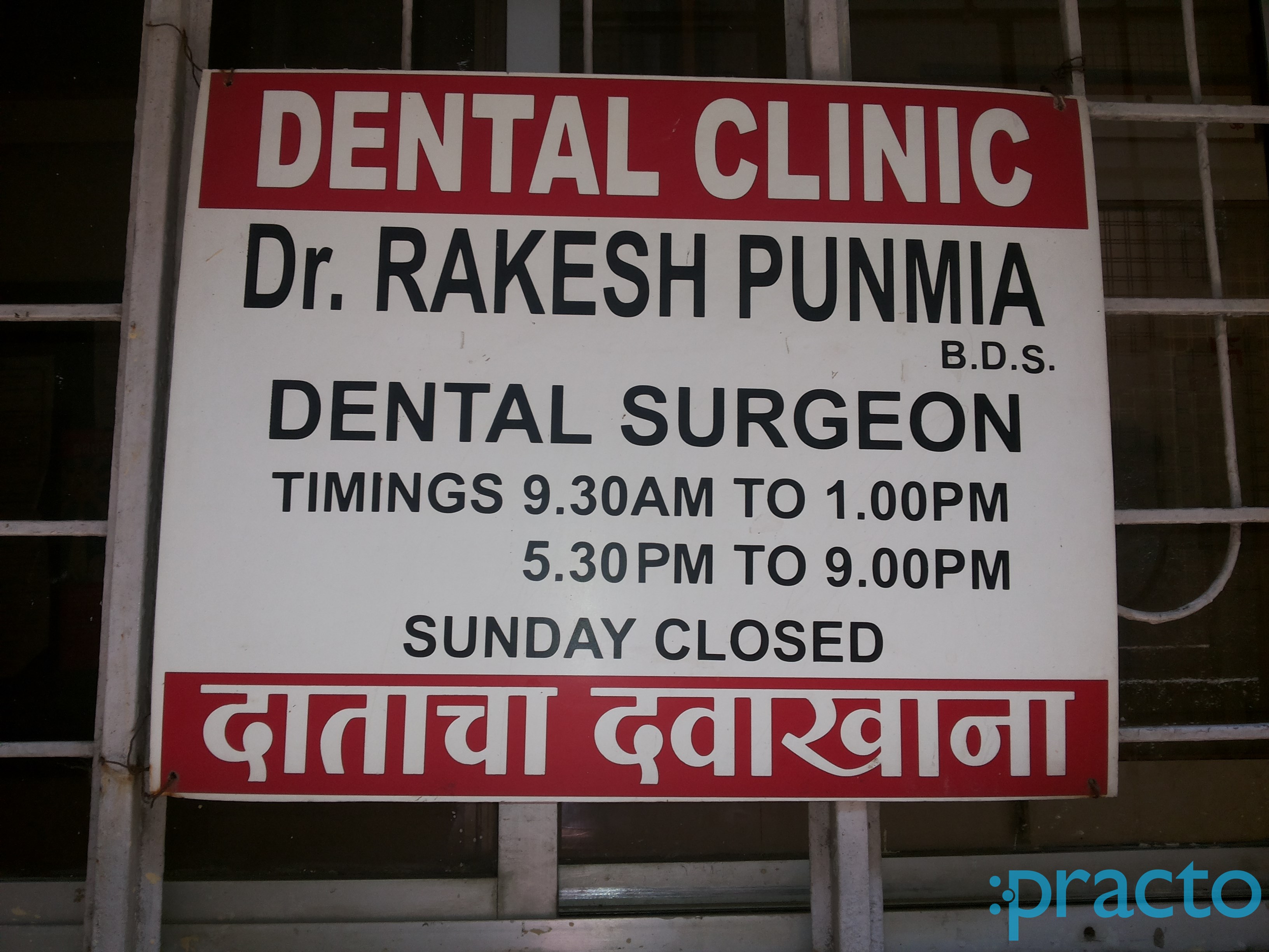 Punmia Dental Clinic MG Road Pune
