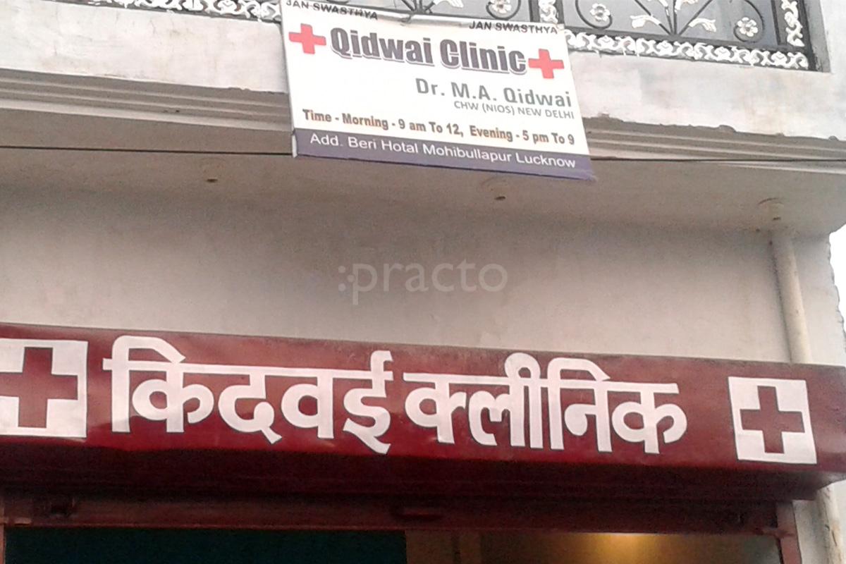 Entrance at Qidwai Clinic Madiyaon Lucknow
