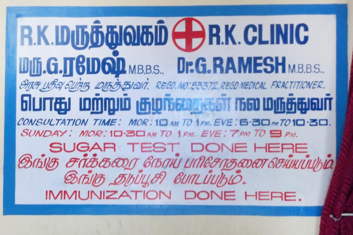 Entrance at R.K.Clinic Royapuram Chennai