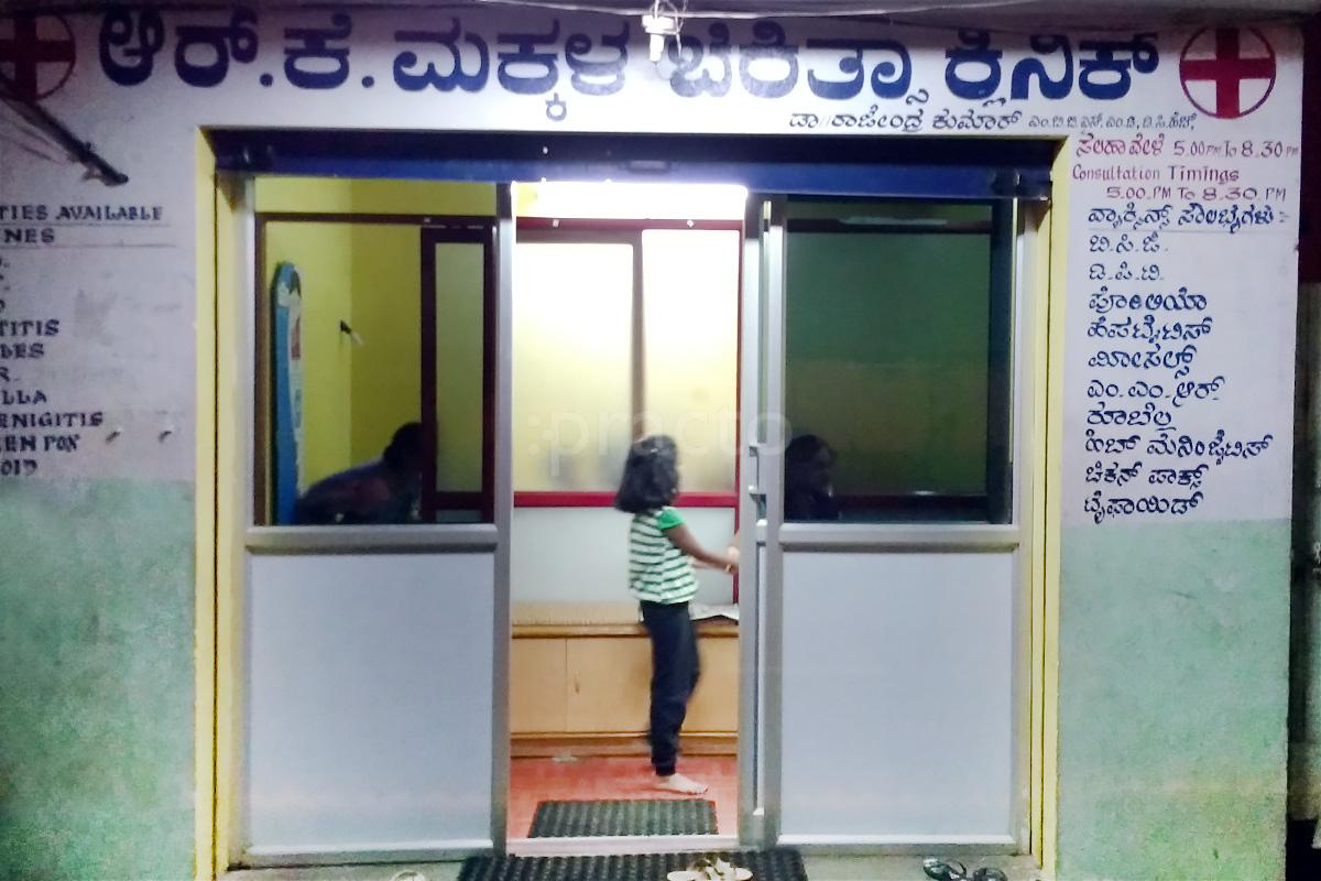 Entrance at R k.Pediatric Clinic Siddarthanagar Nagar Mysore