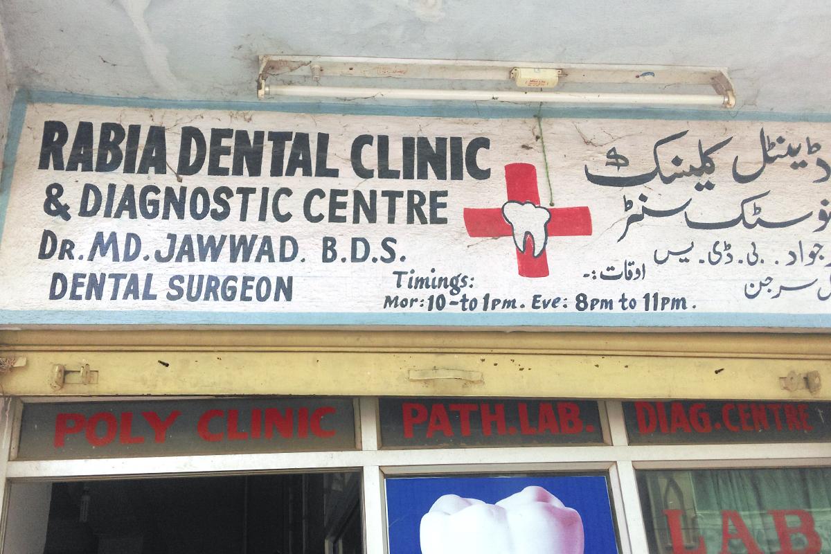 Entrance at Rabia Dental Clinic Chanchalguda Hyderabad