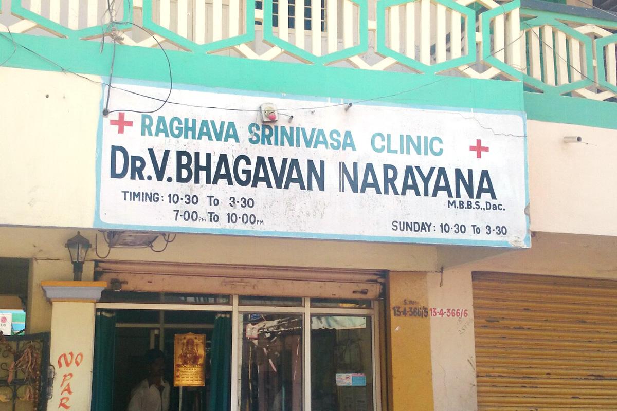 Entrance at Raghava Srinivasa Clinic Karwan Hyderabad