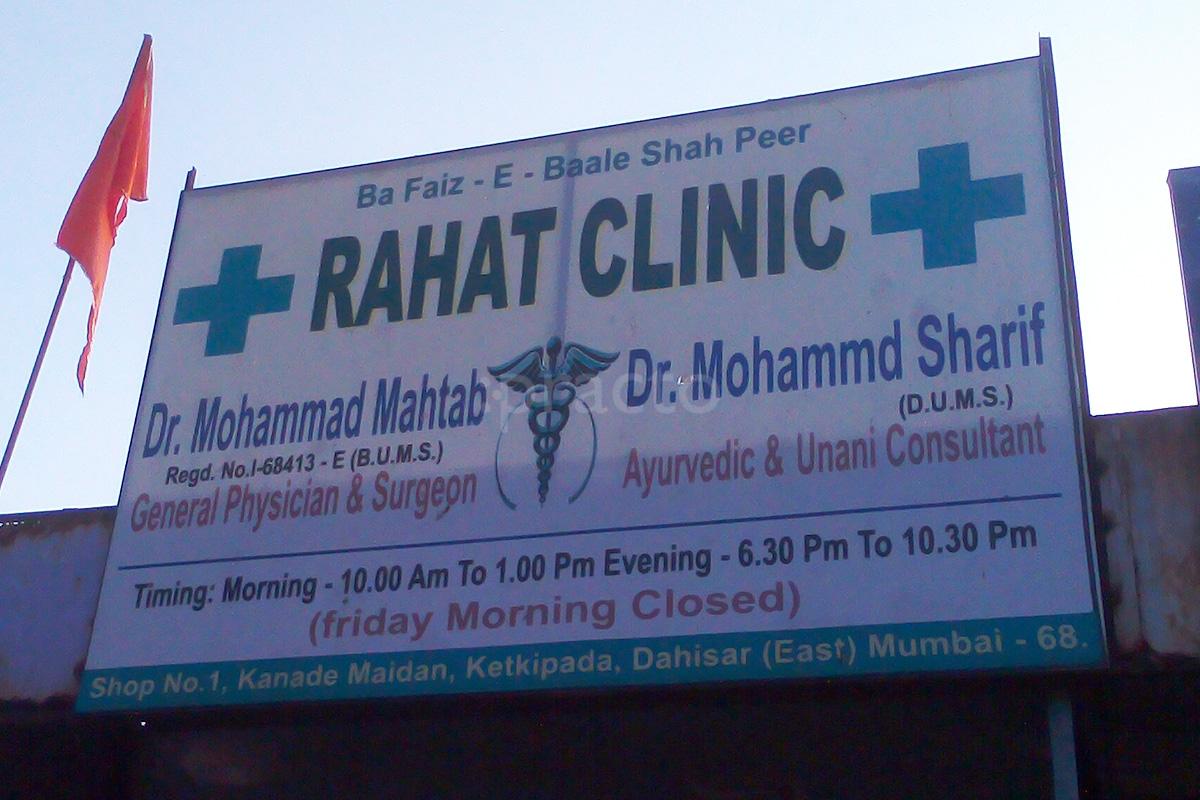 Entrance at Rahat Clinic Dahisar East Mumbai
