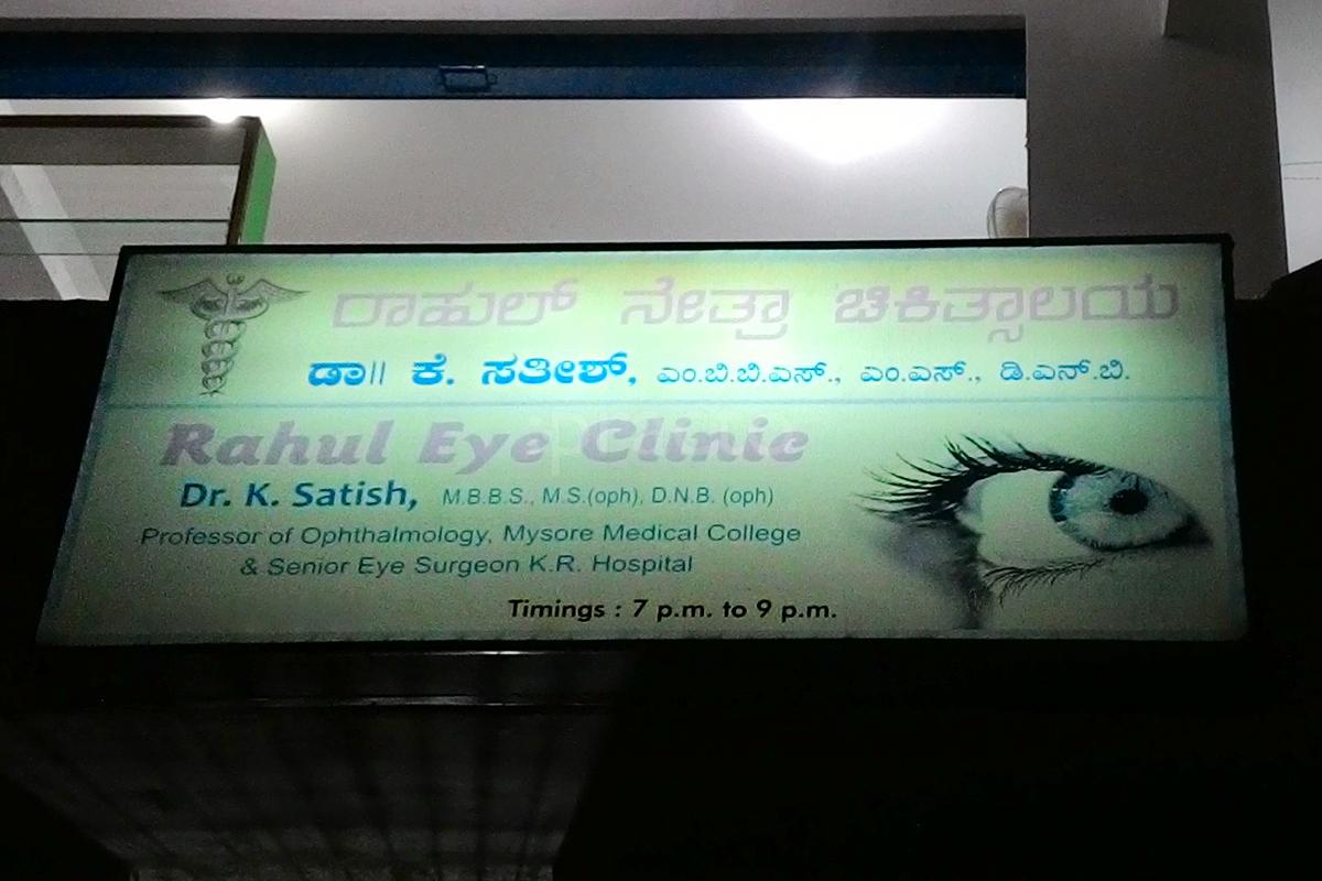 Entrance at Rahul Eye Clinic Kuvempunagar Mysore