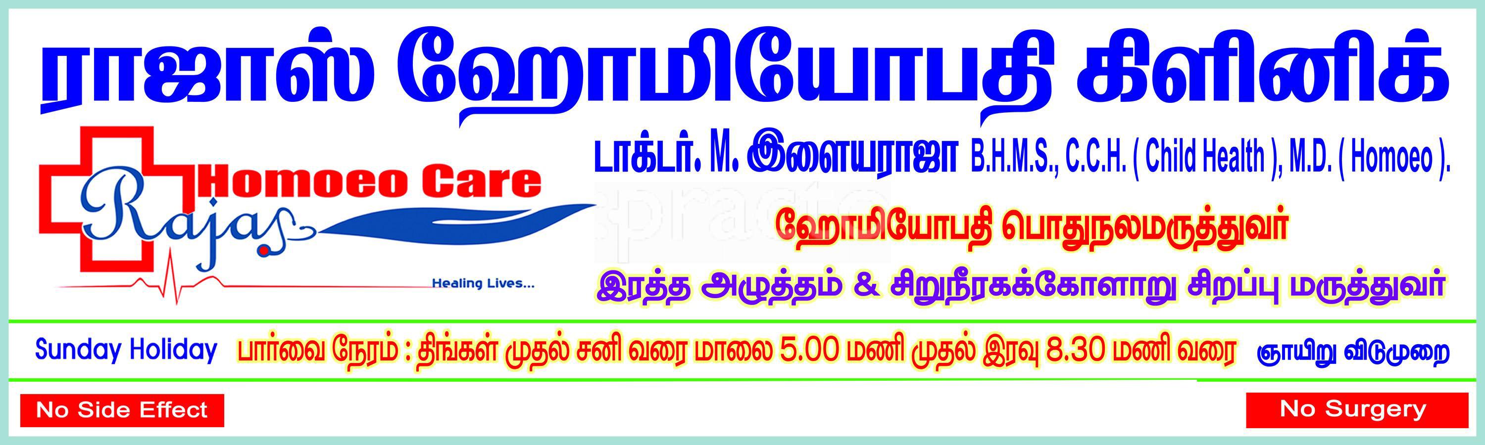 Rajas Homoeo Care Sundarapuram Coimbatore