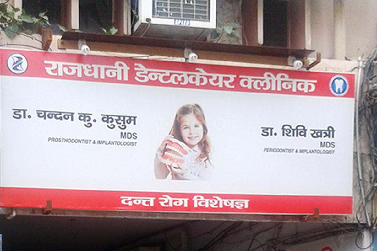 Entrance at Rajdhani Dental Care Clinic Chhipi Tank Meerut