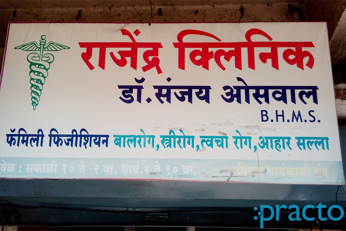 Entrance at Rajendra Clinic Dhankawadi Pune