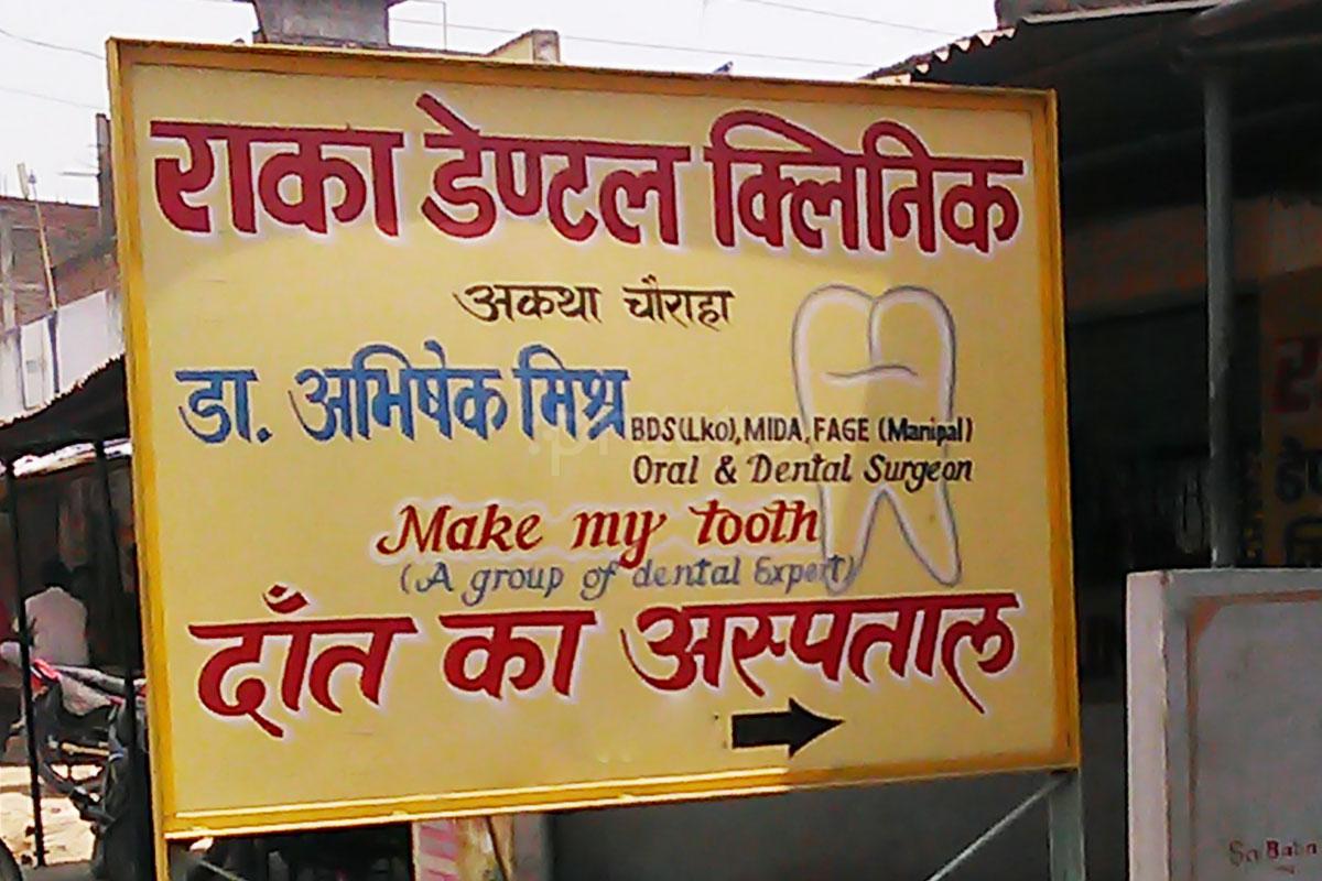 Entrance at Raka Dental Clinic Pahariya Varanasi