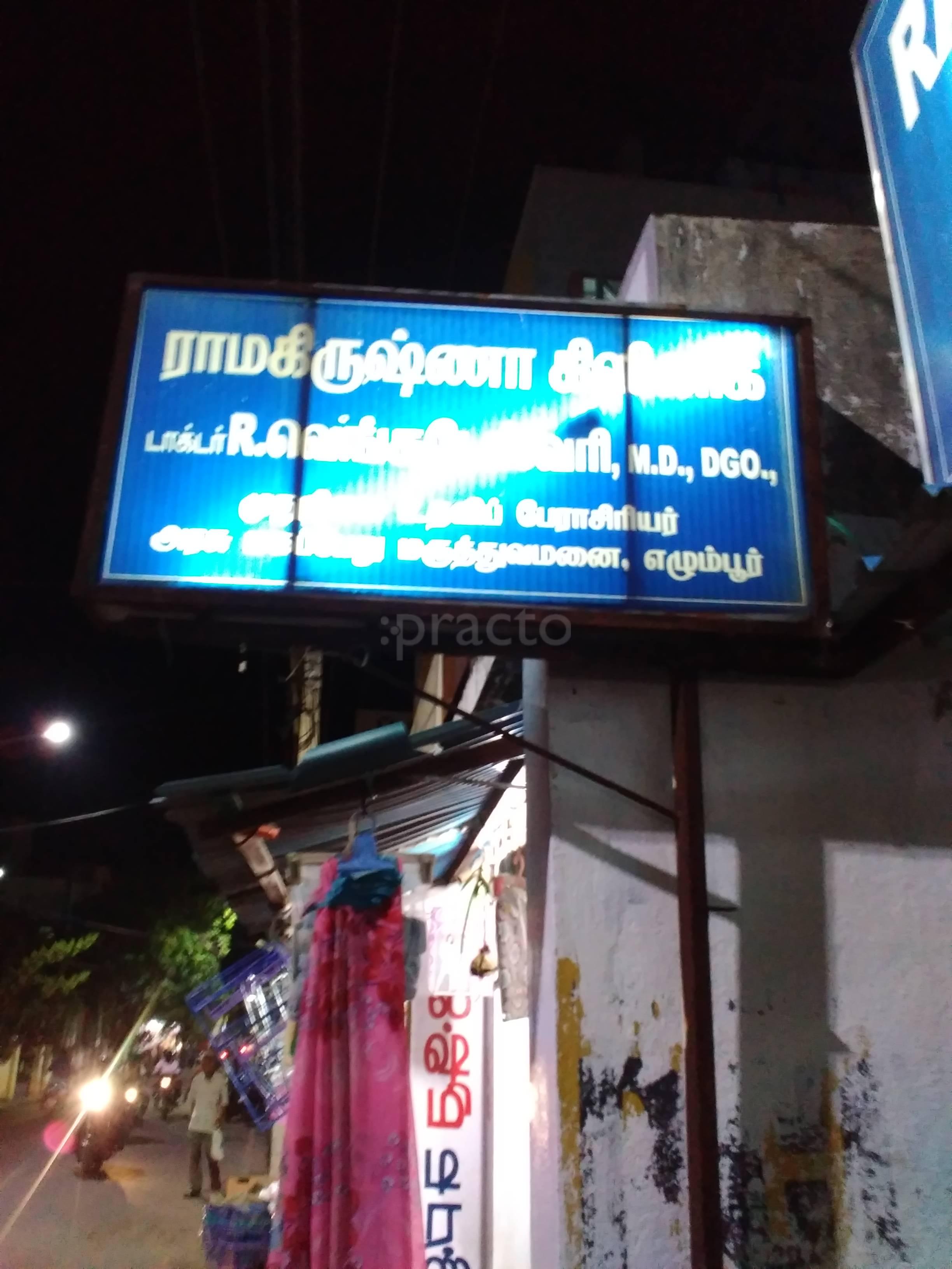 Ramakrishna Clinic Perungudi Chennai