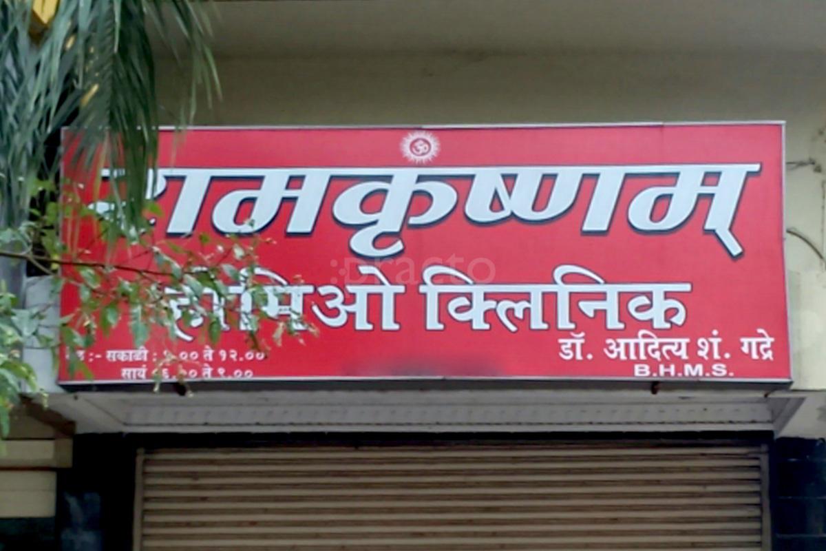 Entrance at Ramkrushnam Homoeo Clinic Shradhananpeth Nagpur