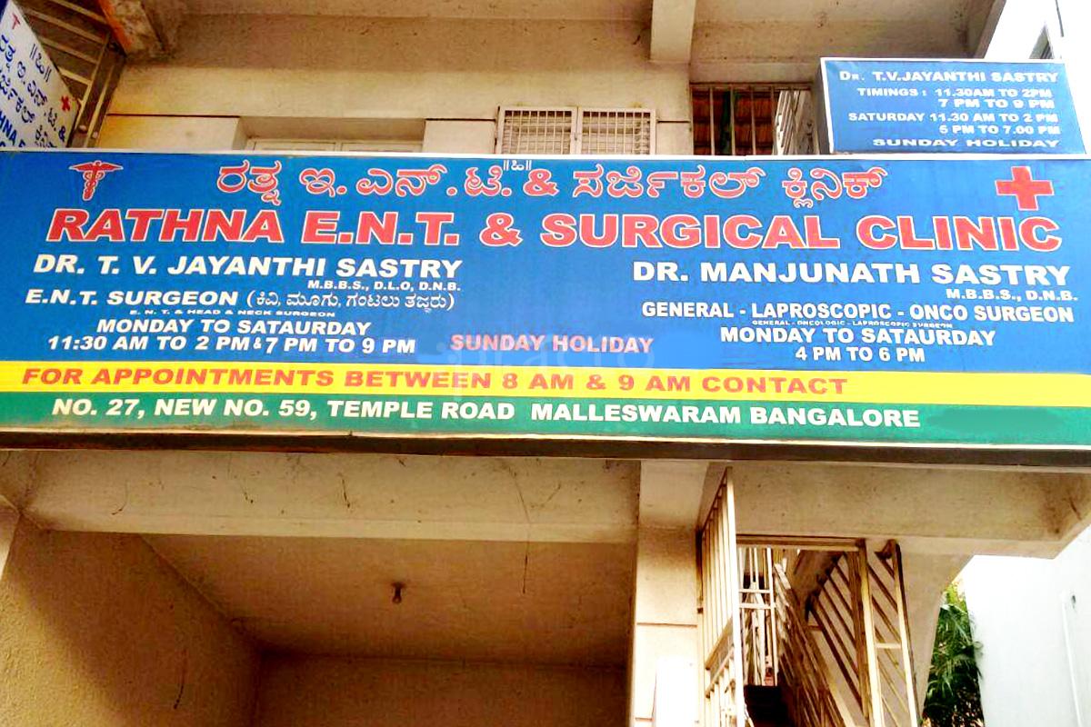 Entrance at Ratna ENT And Surgical Clinic Malleswaram Bangalore