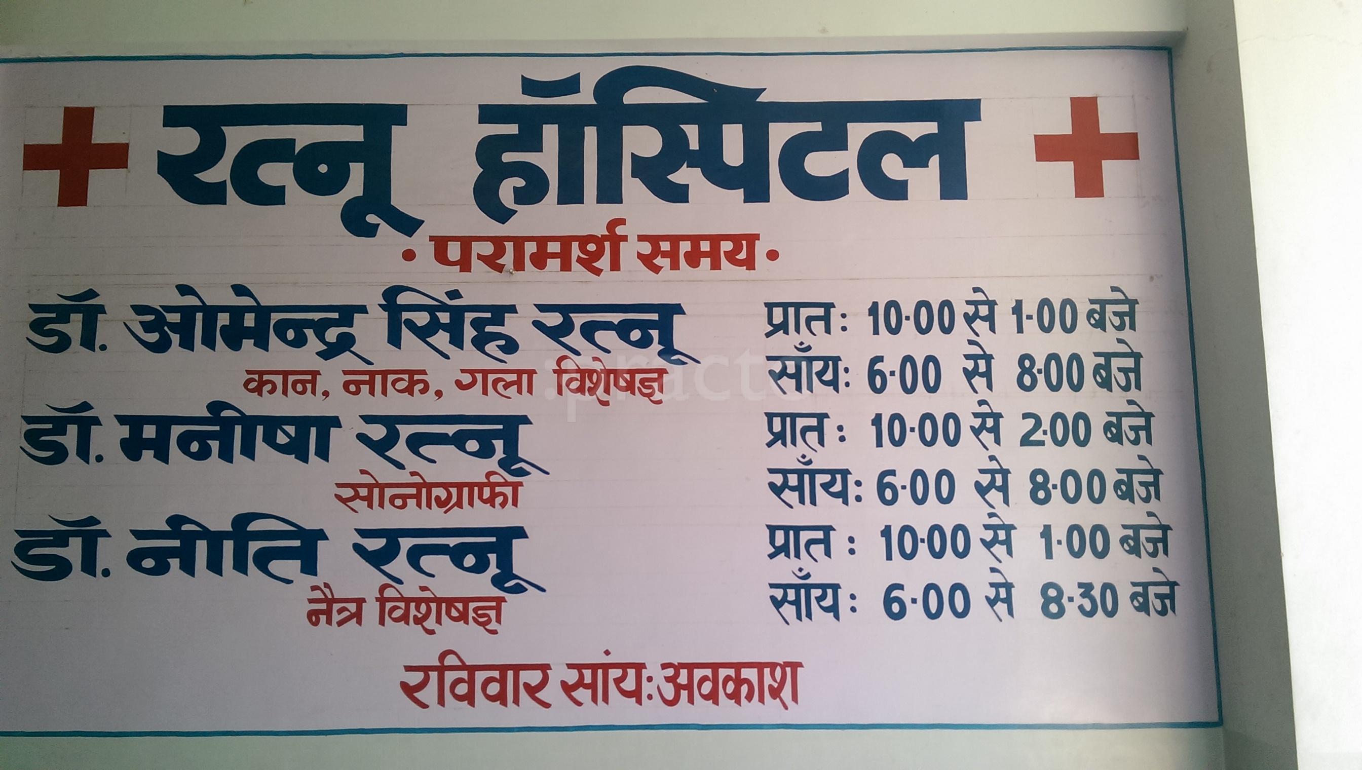 Ratnu Hospital Vidhyadhar Nagar Jaipur
