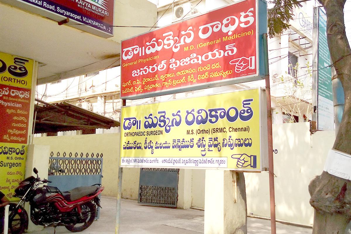 Entrance at Ravi Ortho and Accident Care Suryaraopet Vijayawada