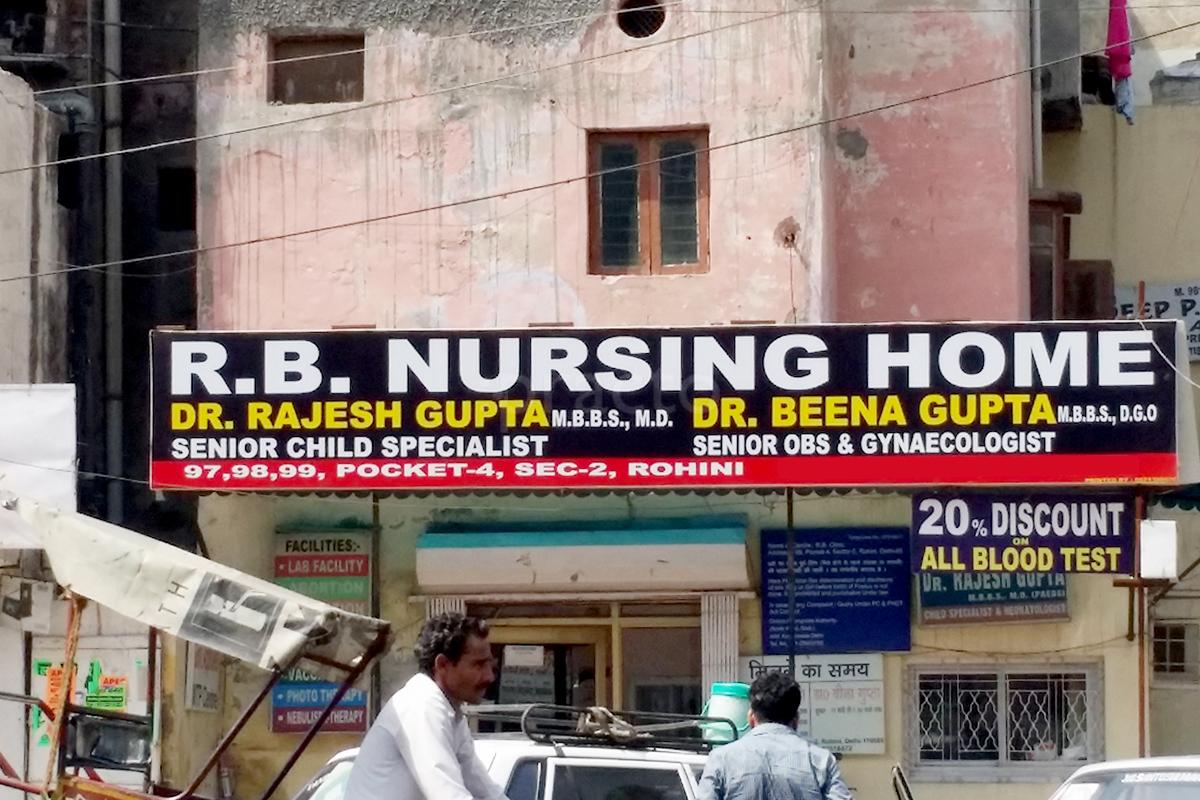 Entrance at RB Nursing Home Rohini Delhi