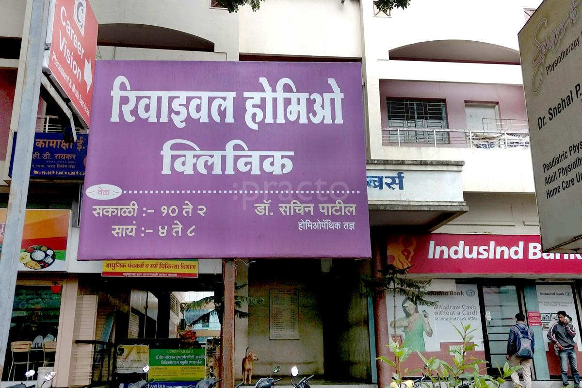 Entrance at Reviel Homoeo Clinic Shahupuri Kolhapur