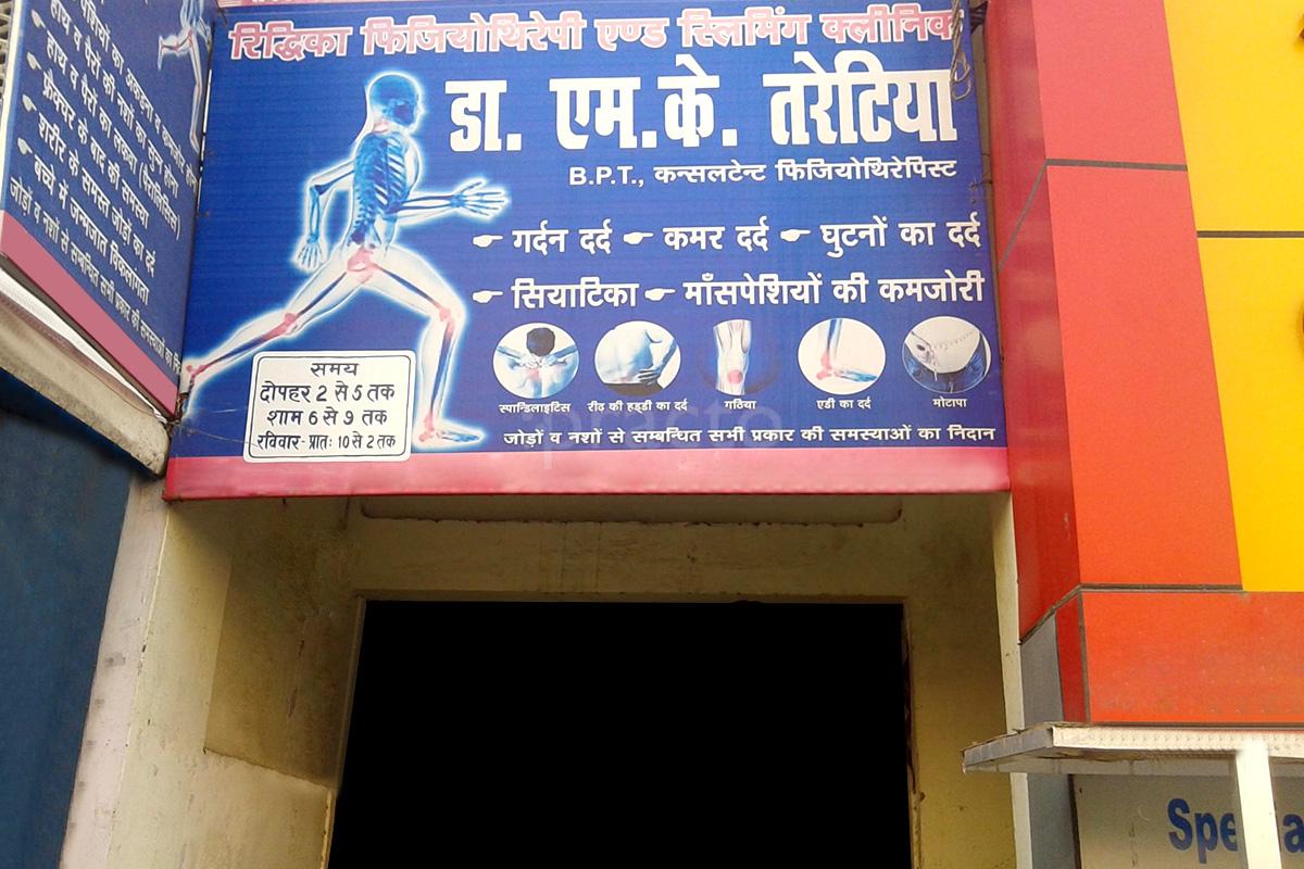 Ridhika Physiotherapy & Slimming Clinic Jawahar Nagar Kanpur