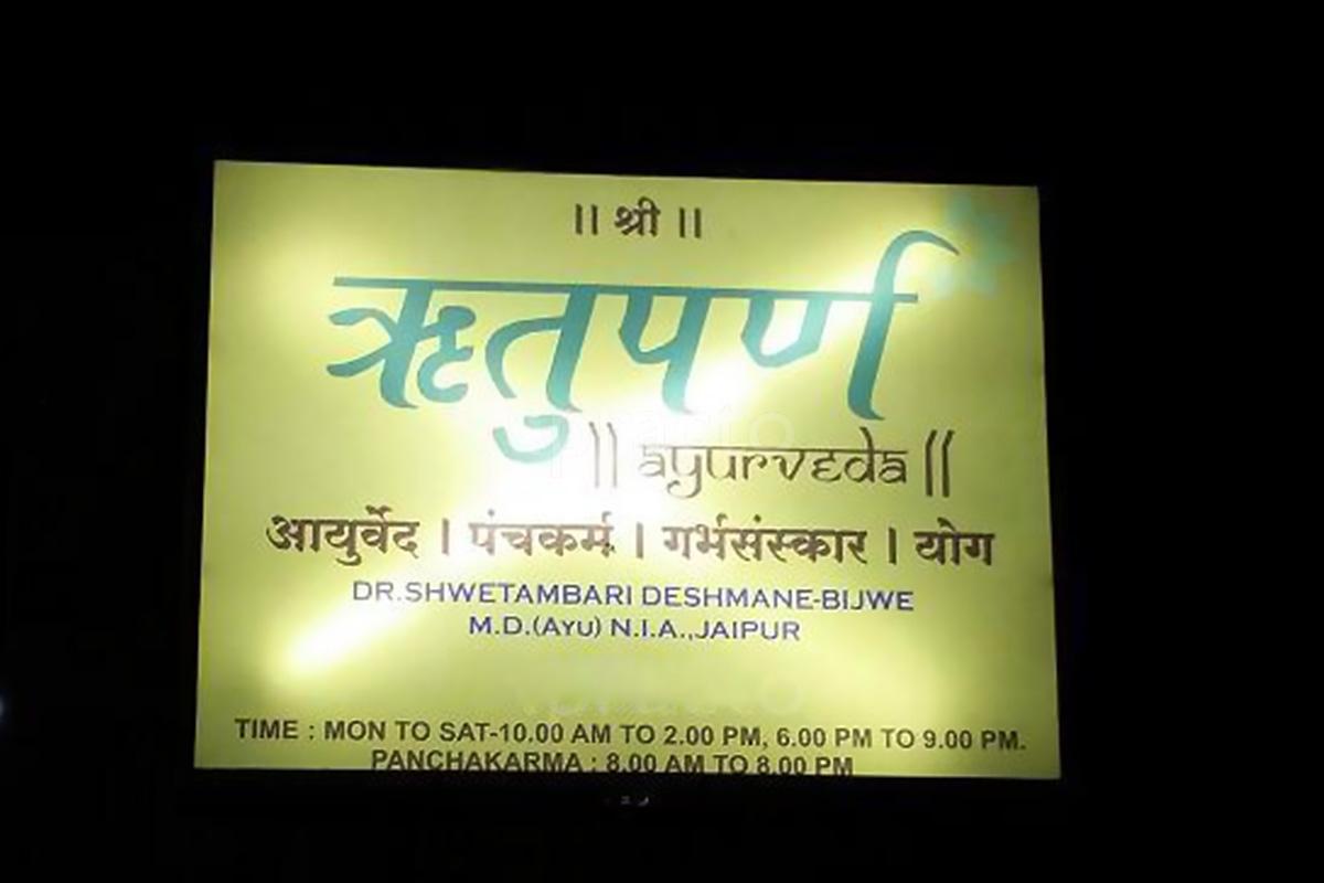 Entrance at Rituparna Ayurveda Dhanori Pune