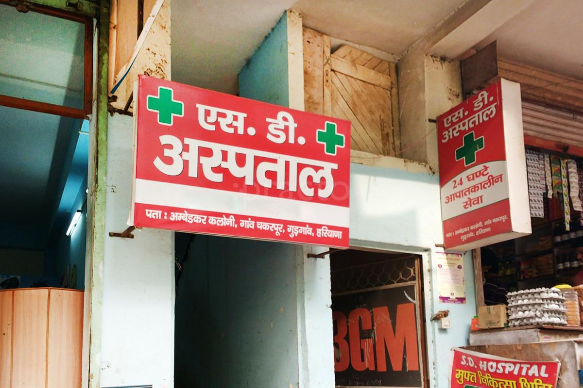 Entrance at S. D. Hospital Delhi Delhi