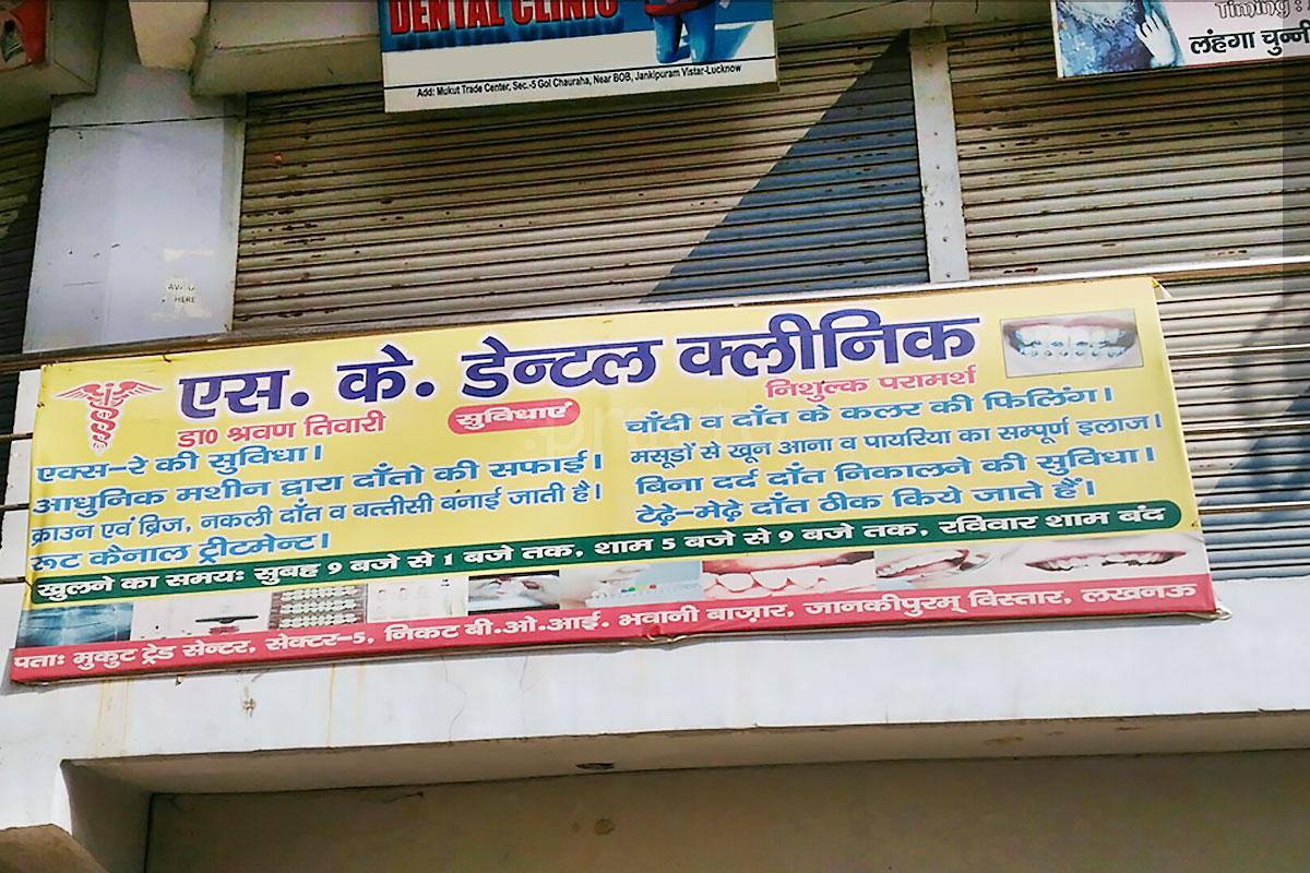 Entrance at S.K. Dental Clinic Jankipuram Lucknow