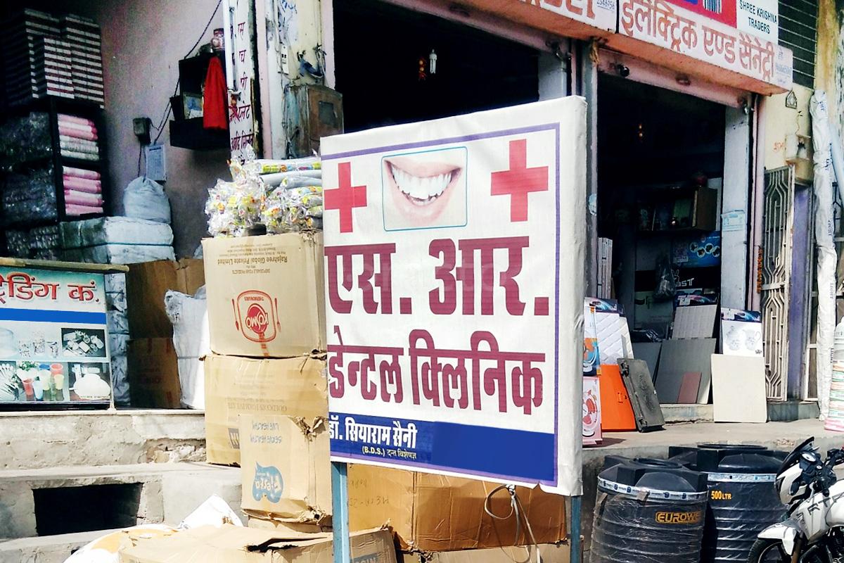 Entrance at S.R Dental clinic Jhotwara Jaipur