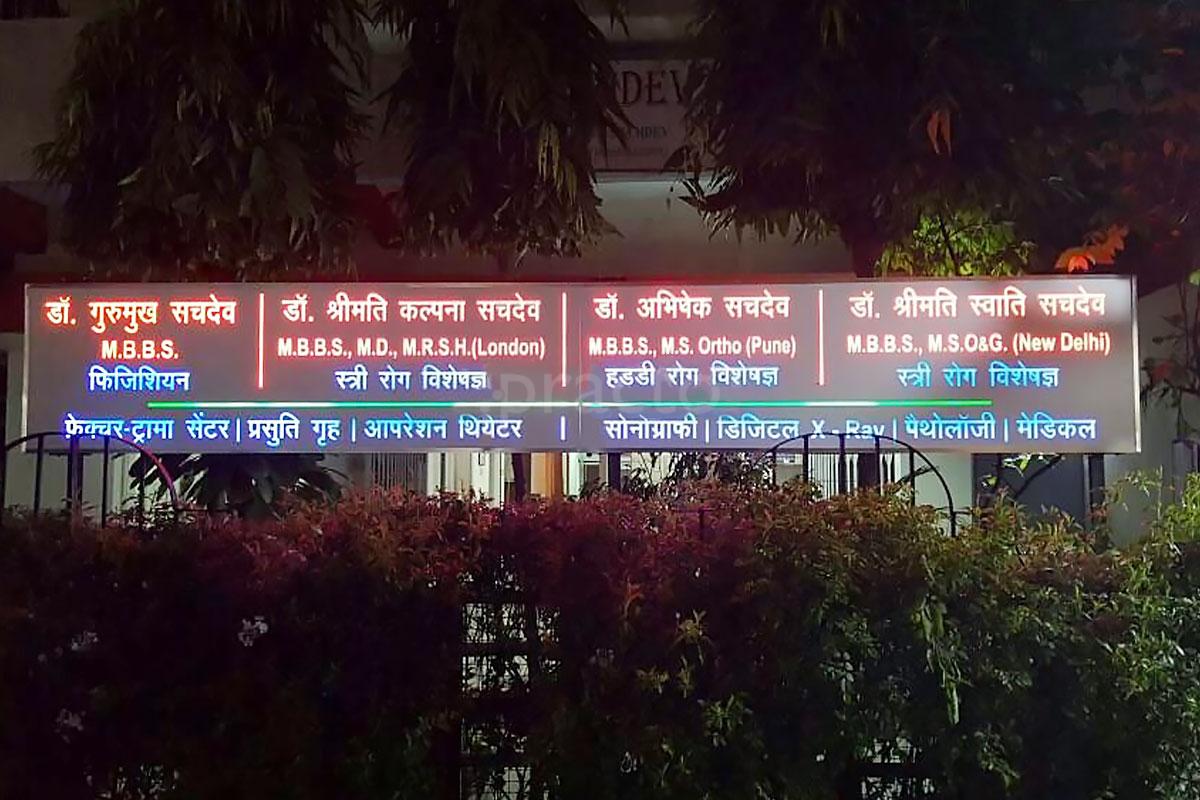 OPD/Ward at Sachdev Nursing Home And Diagnostic Centre Samta Colony Raipur