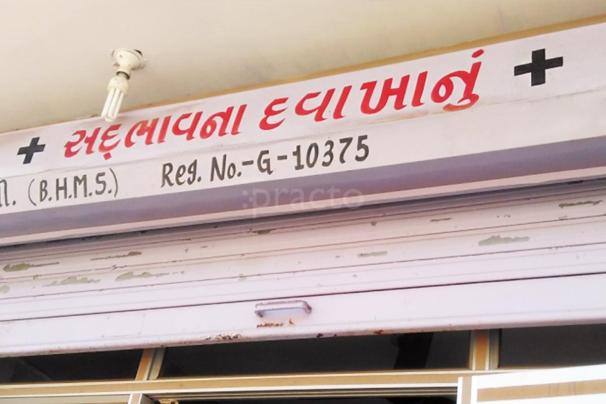 Entrance at Sadbhavna Clinic Rajkot Sorathiawadi Rajkot