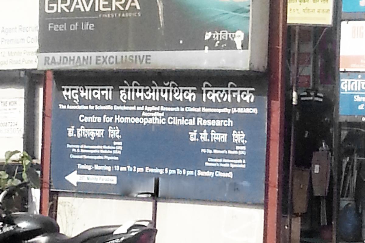 Entrance at Sadbhawana Homoeopathic Clinic Sinhagad Road Pune