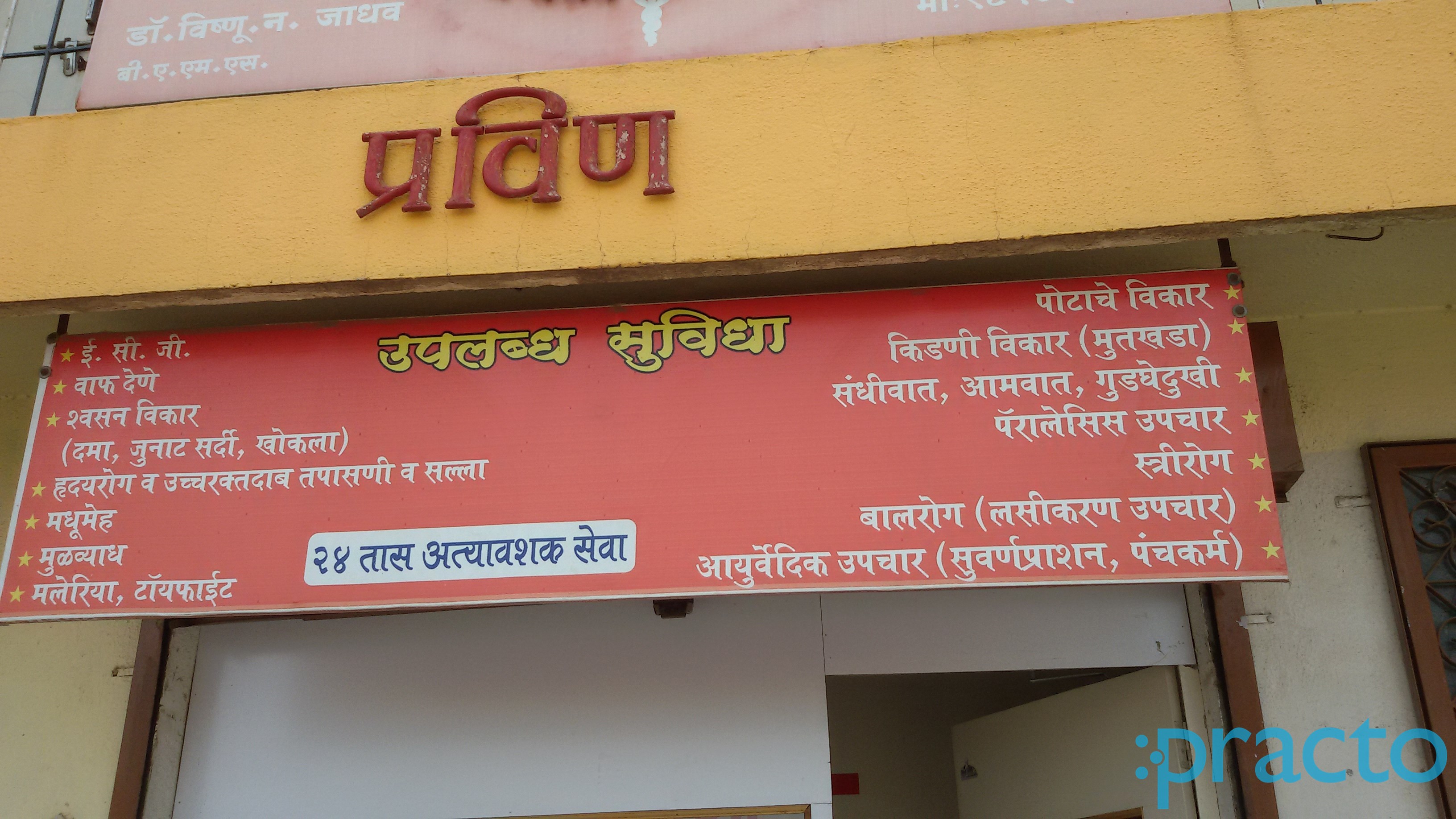 Entrance at Sadguru Clinic Hadapsar Pune
