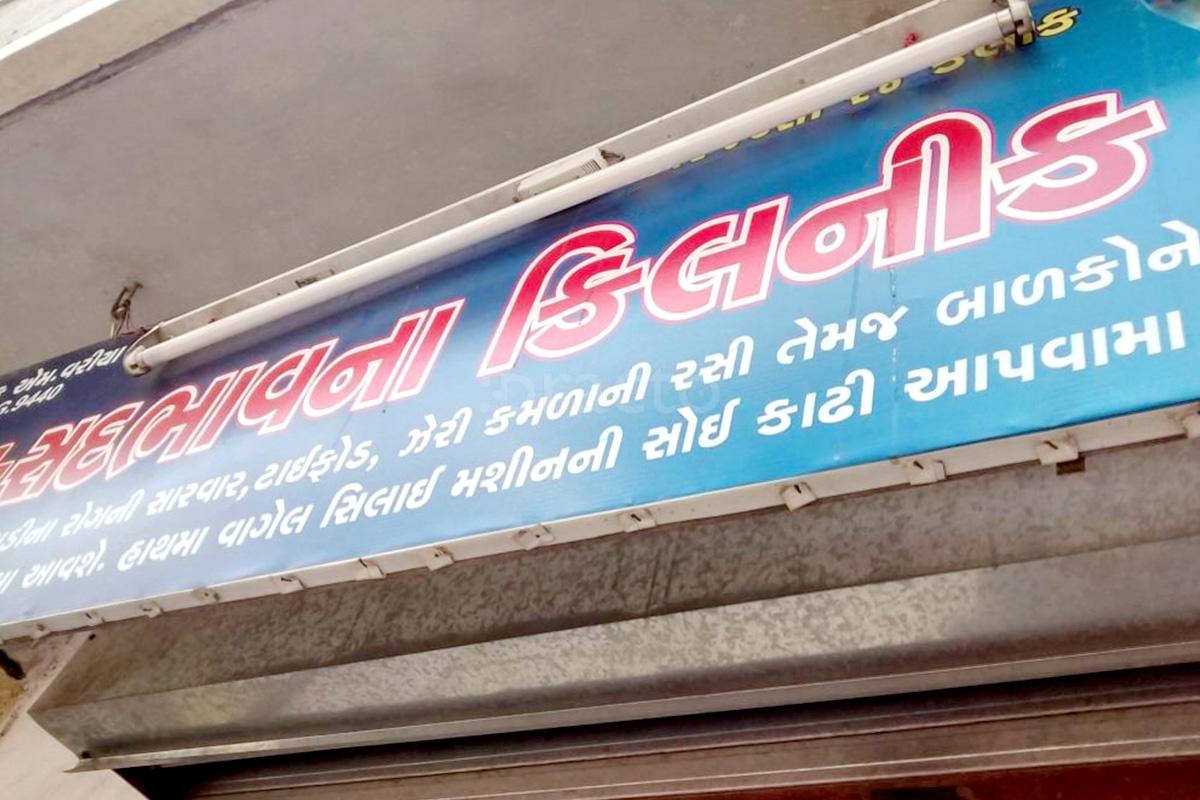 Entrance at Sadhbhavana Clinic Katargam Surat