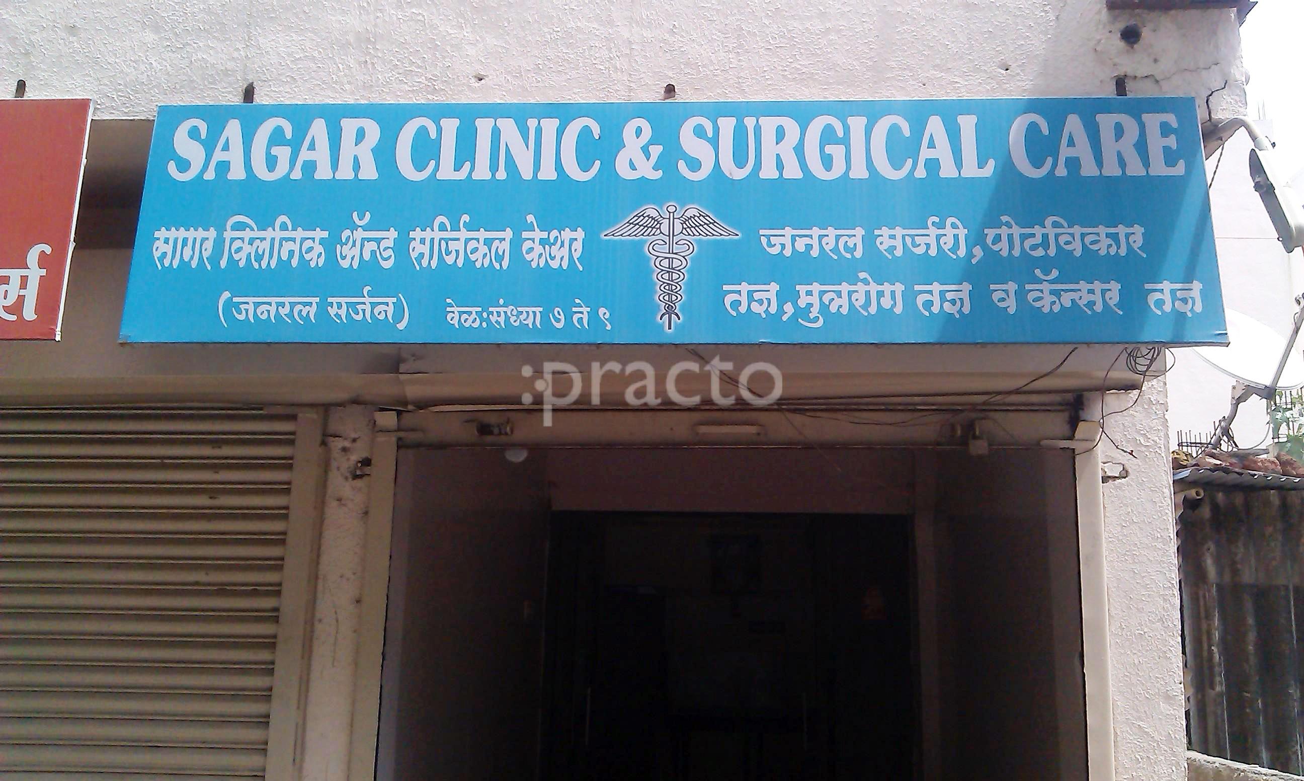 Entrance at Sagar Nursing Home (Multi Specialty hospital) Wadgaon Sheri Pune