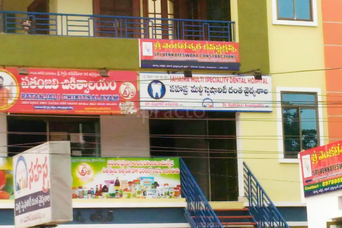 Entrance at Sahasra Multi Speciality Dental hospital Poranki Vijayawada