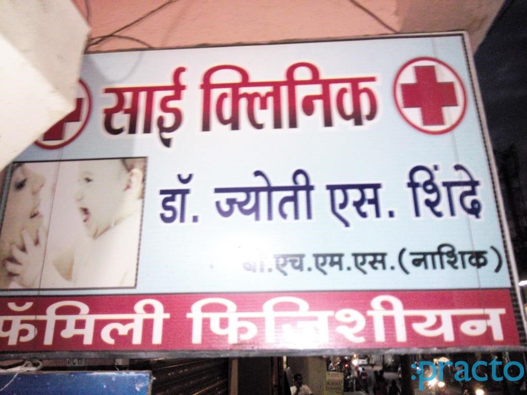 Entrance at Sai Clinic Dighi Camp Pune
