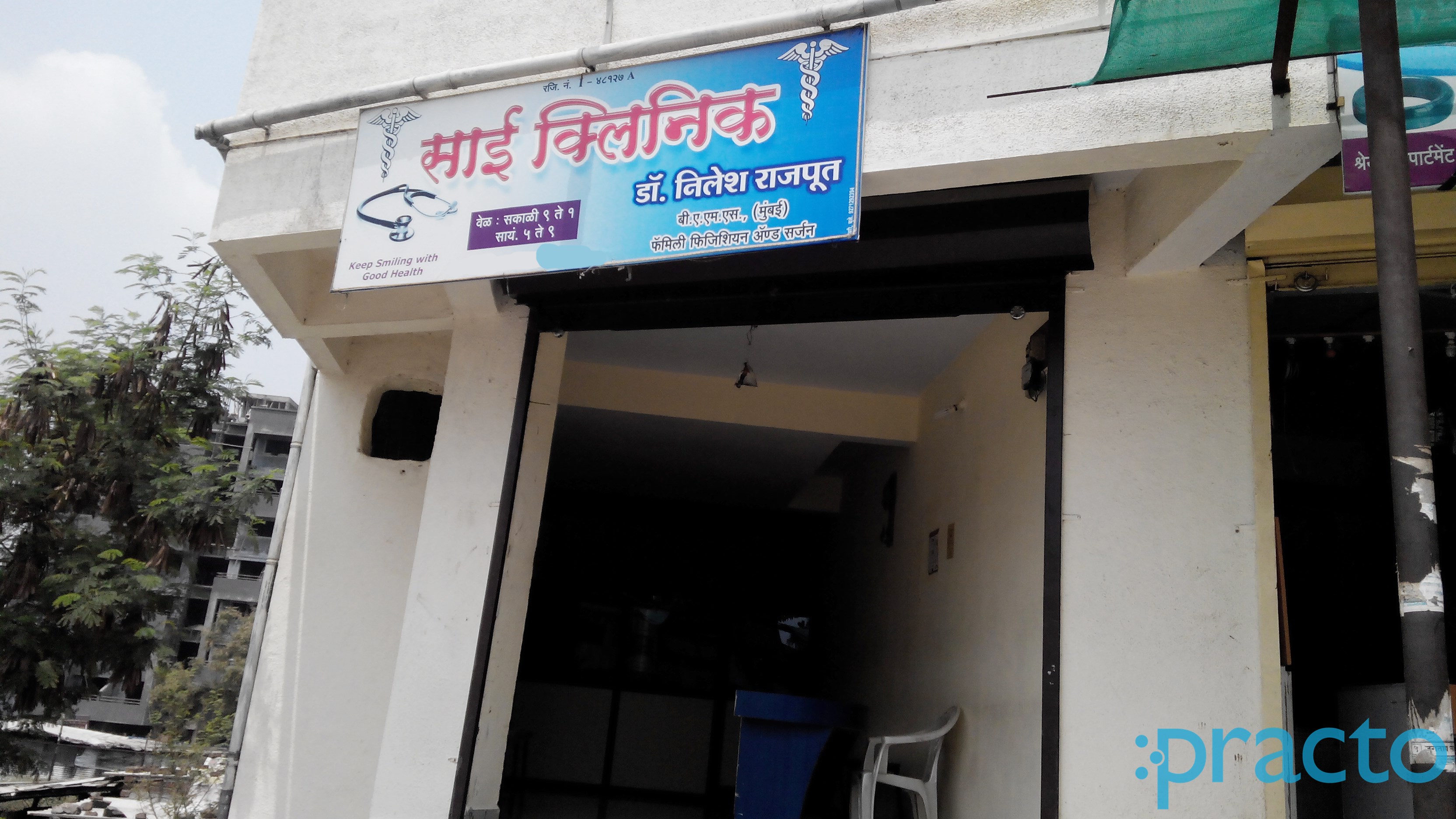 Entrance at Sai Clinic Pimpri-Chinchwad Pune