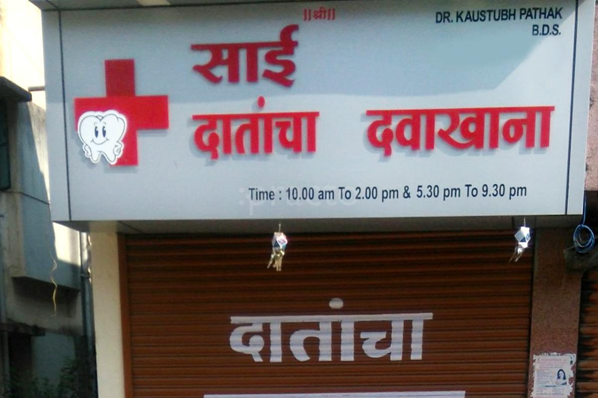 Entrance at Sai Dental Clinic Indira Nagar Nashik