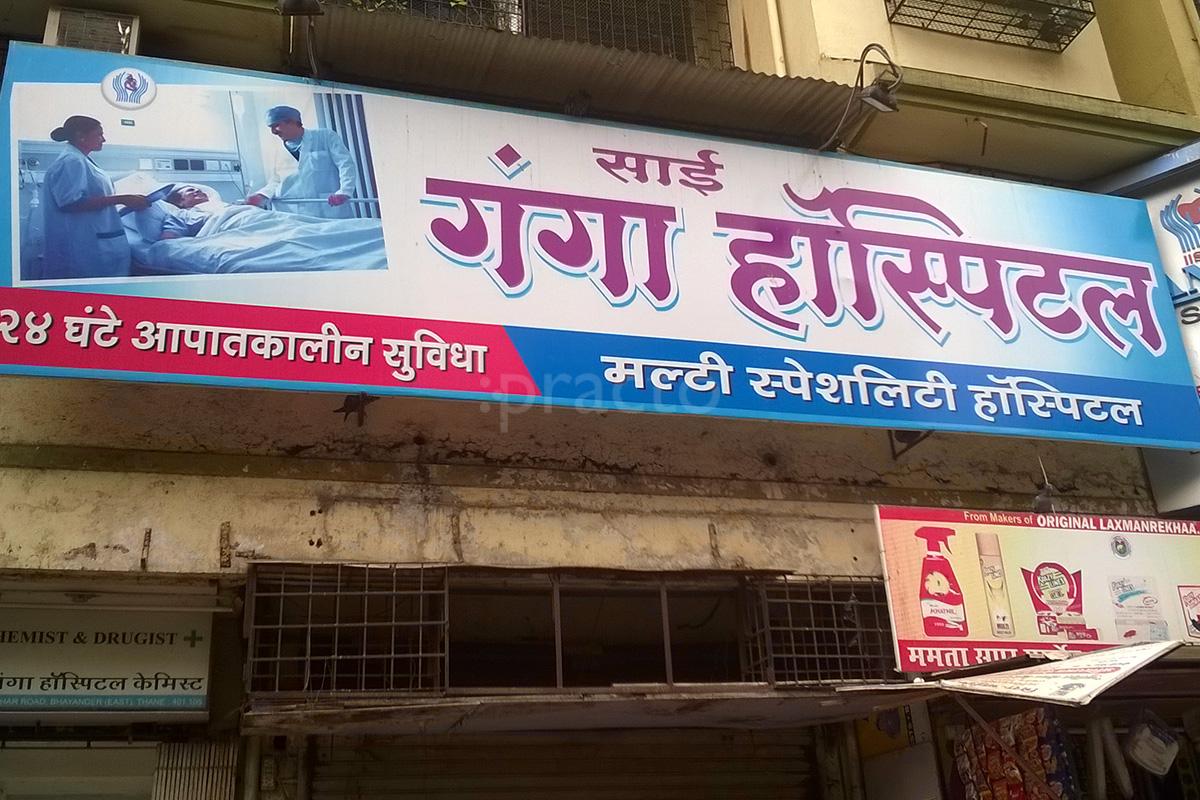 Entrance at Sai Ganga Hospital Bhayandar East Mumbai