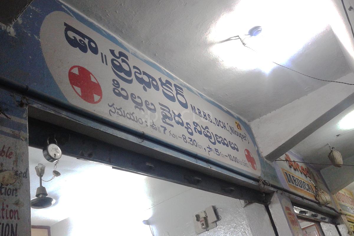 Entrance at Sai Medi Care Childrens Clinic Erragadda Hyderabad