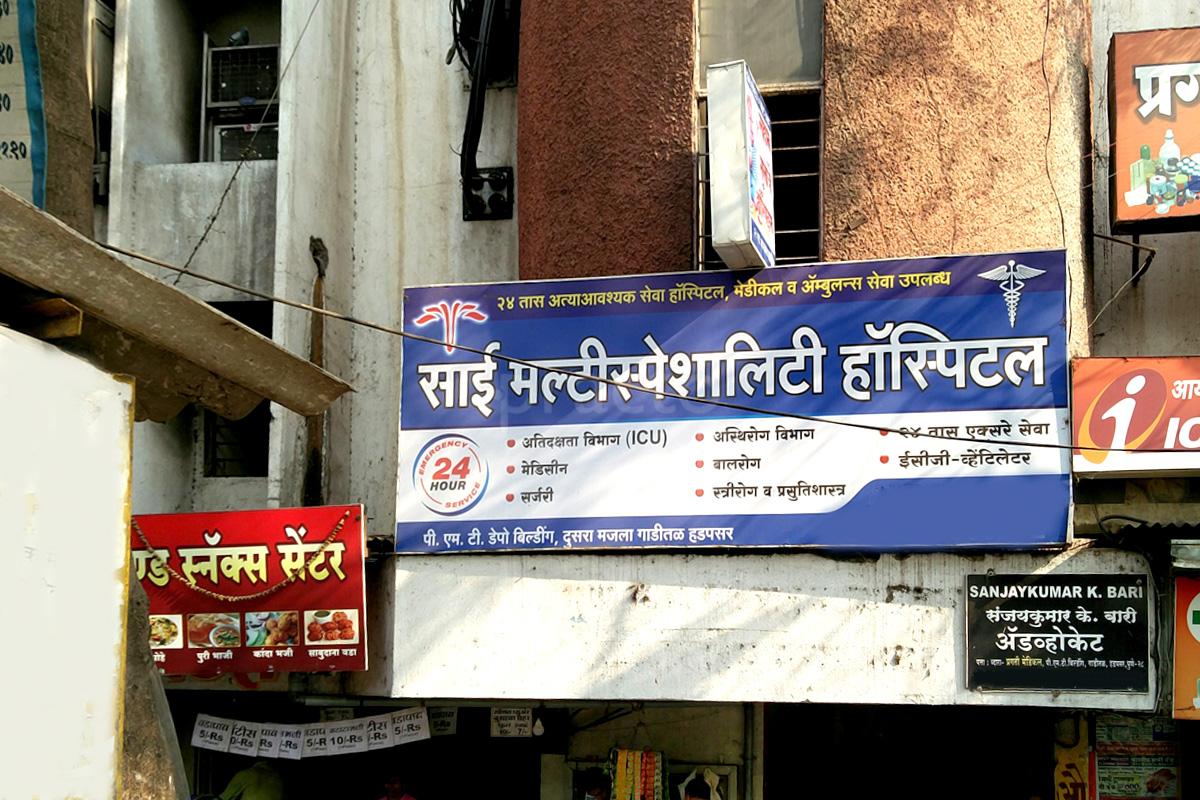 Entrance at Sai Multispeciality Hospital Hadapsar Pune