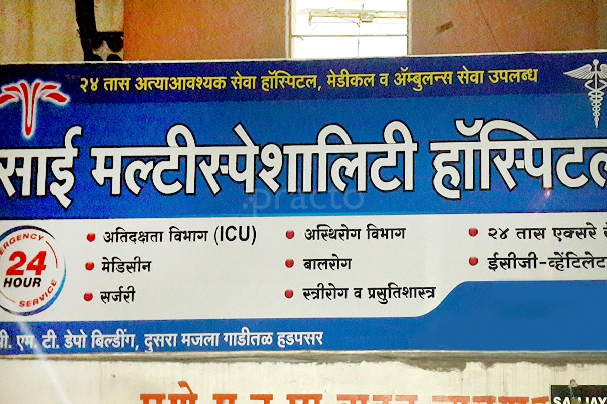 Entrance at Sai Multispeciality Hospital Hadapsar Pune