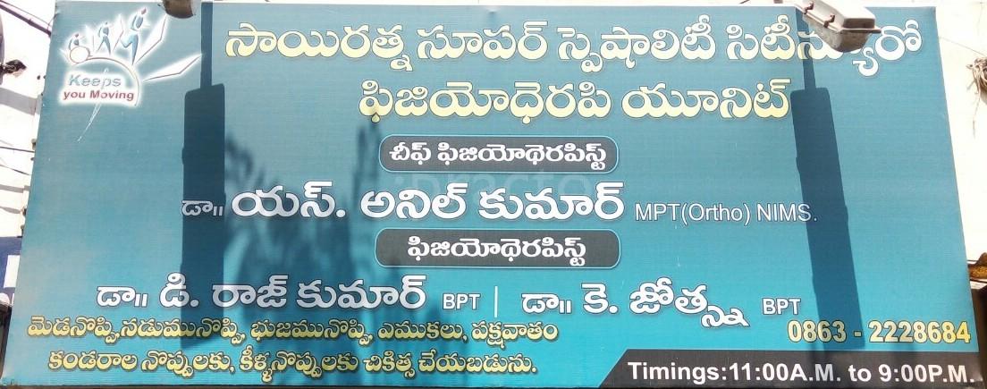 Sai Ratna Superspeciality City Neurocenter. Kothapeta Guntur