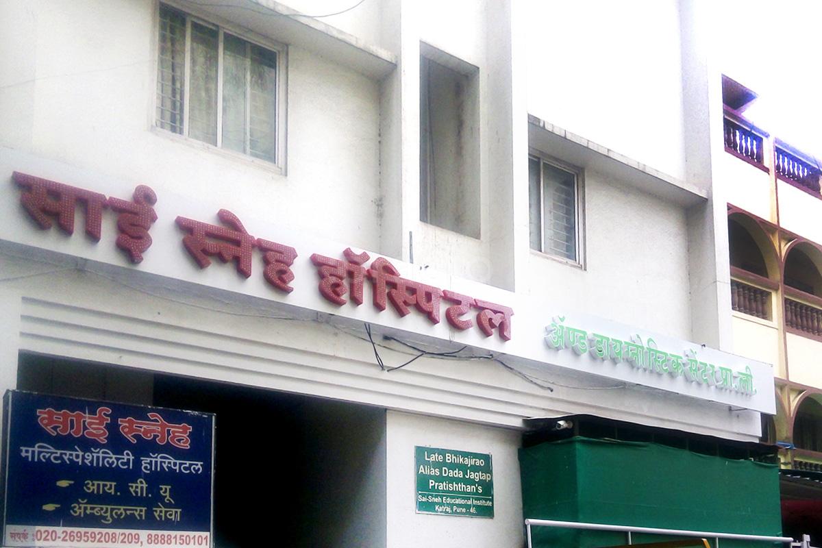 Entrance at Sai Sneh Hospital & Diagnostic Center Pvt. Ltd Satara Road Pune