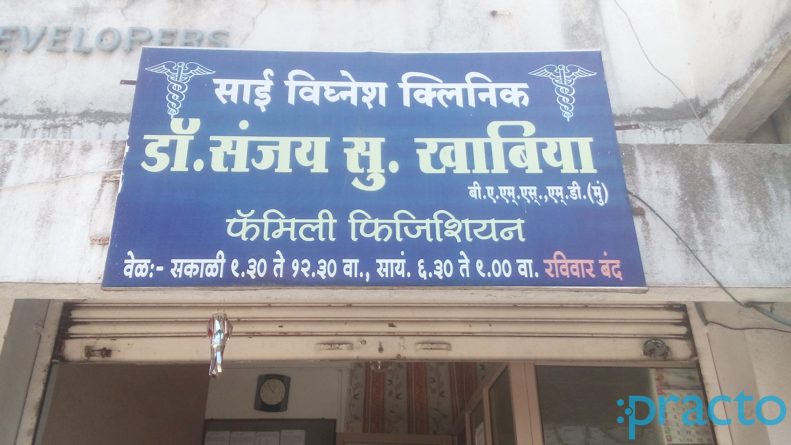 Entrance at Sai Vighnesh Clinic Pimpri-Chinchwad Pune