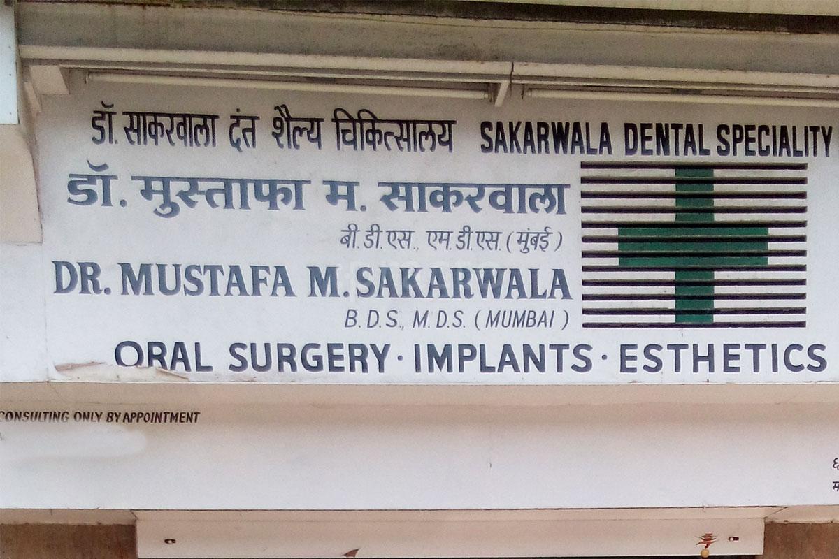 Entrance at Sakarwala's Dental Speciality Centre Mazgaon Mumbai