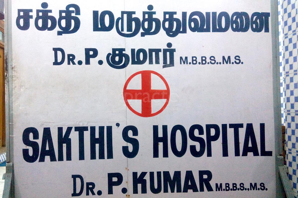 Entrance at Sakthi Hospital Royapuram Chennai
